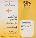 Beesline Deo Roll Fragrance Free(1+50% Discount)