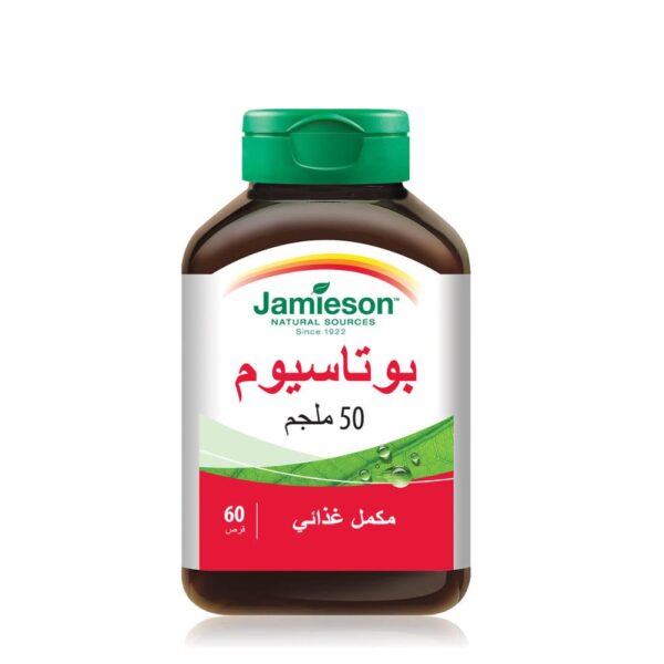 Untitled design (21) جاميسون بوتاسيوم 50 مجم 60 قرص